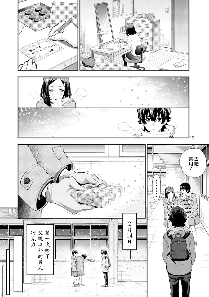 心灵想要大声呼喊韩漫全集-第03话无删减无遮挡章节图片 