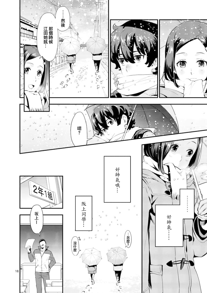 心灵想要大声呼喊韩漫全集-第03话无删减无遮挡章节图片 