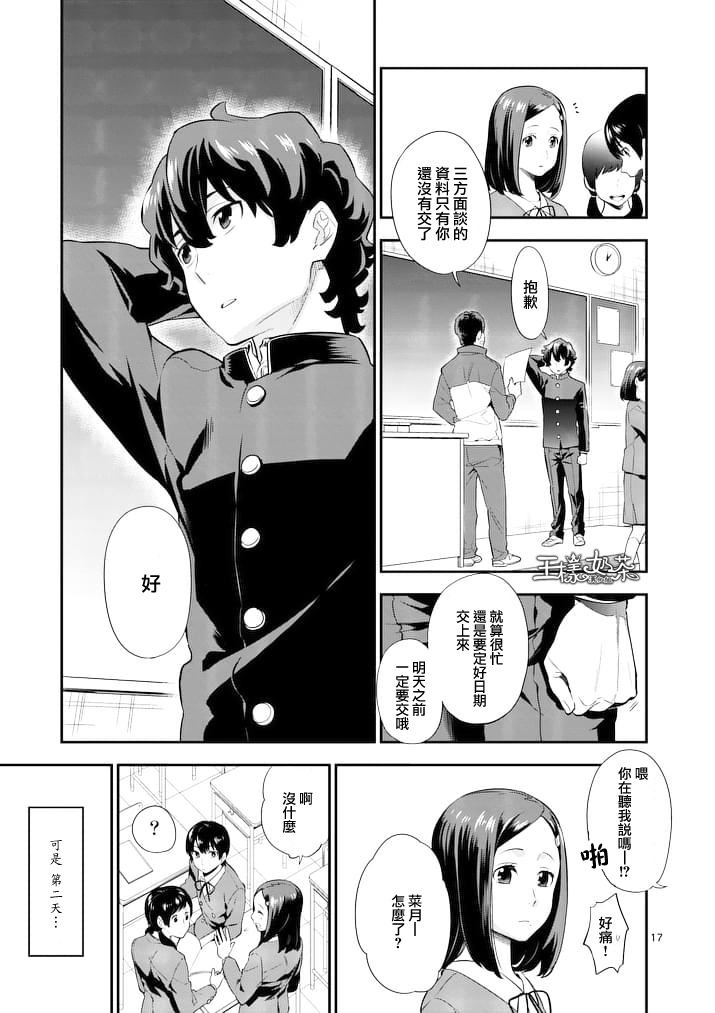 心灵想要大声呼喊韩漫全集-第03话无删减无遮挡章节图片 