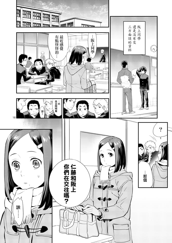 心灵想要大声呼喊韩漫全集-第03话无删减无遮挡章节图片 