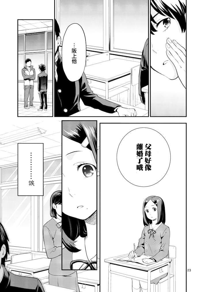 心灵想要大声呼喊韩漫全集-第03话无删减无遮挡章节图片 