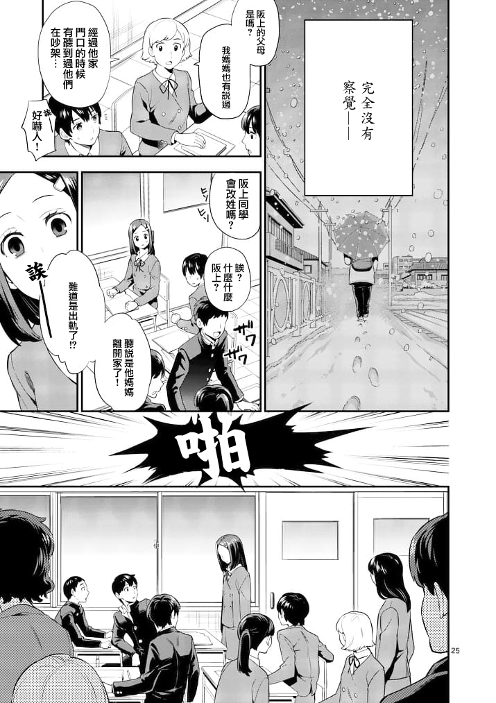 心灵想要大声呼喊韩漫全集-第03话无删减无遮挡章节图片 