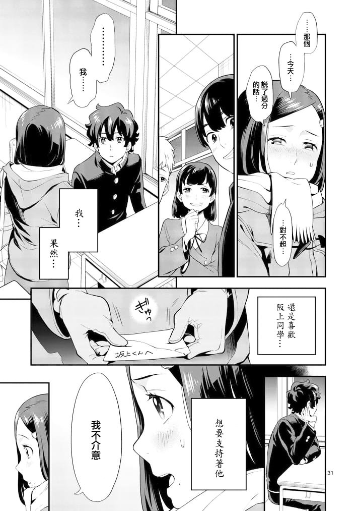 心灵想要大声呼喊韩漫全集-第03话无删减无遮挡章节图片 