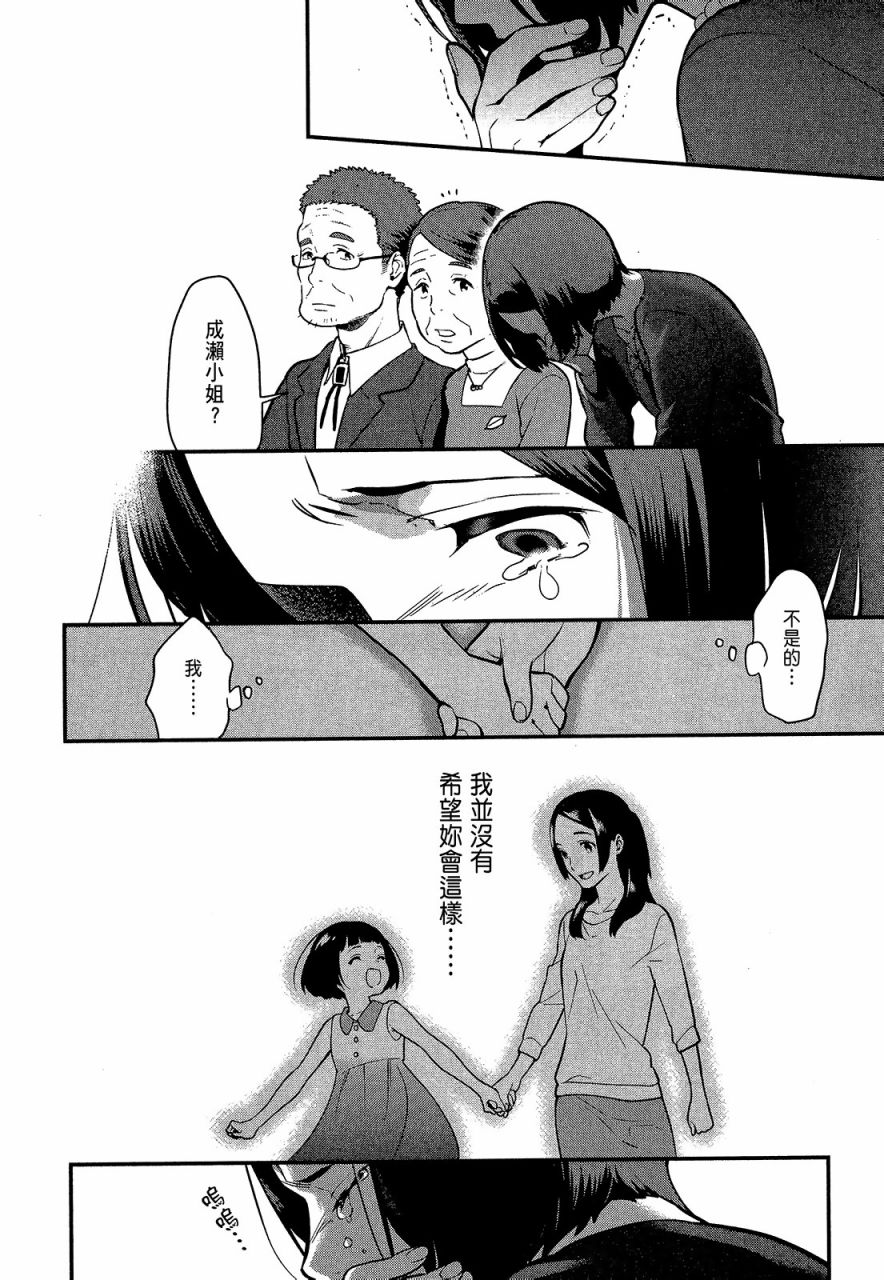 心灵想要大声呼喊韩漫全集-第04卷无删减无遮挡章节图片 