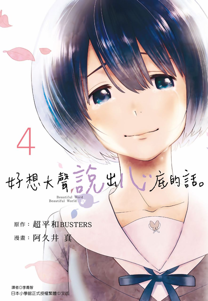 心灵想要大声呼喊韩漫全集-第04卷无删减无遮挡章节图片 