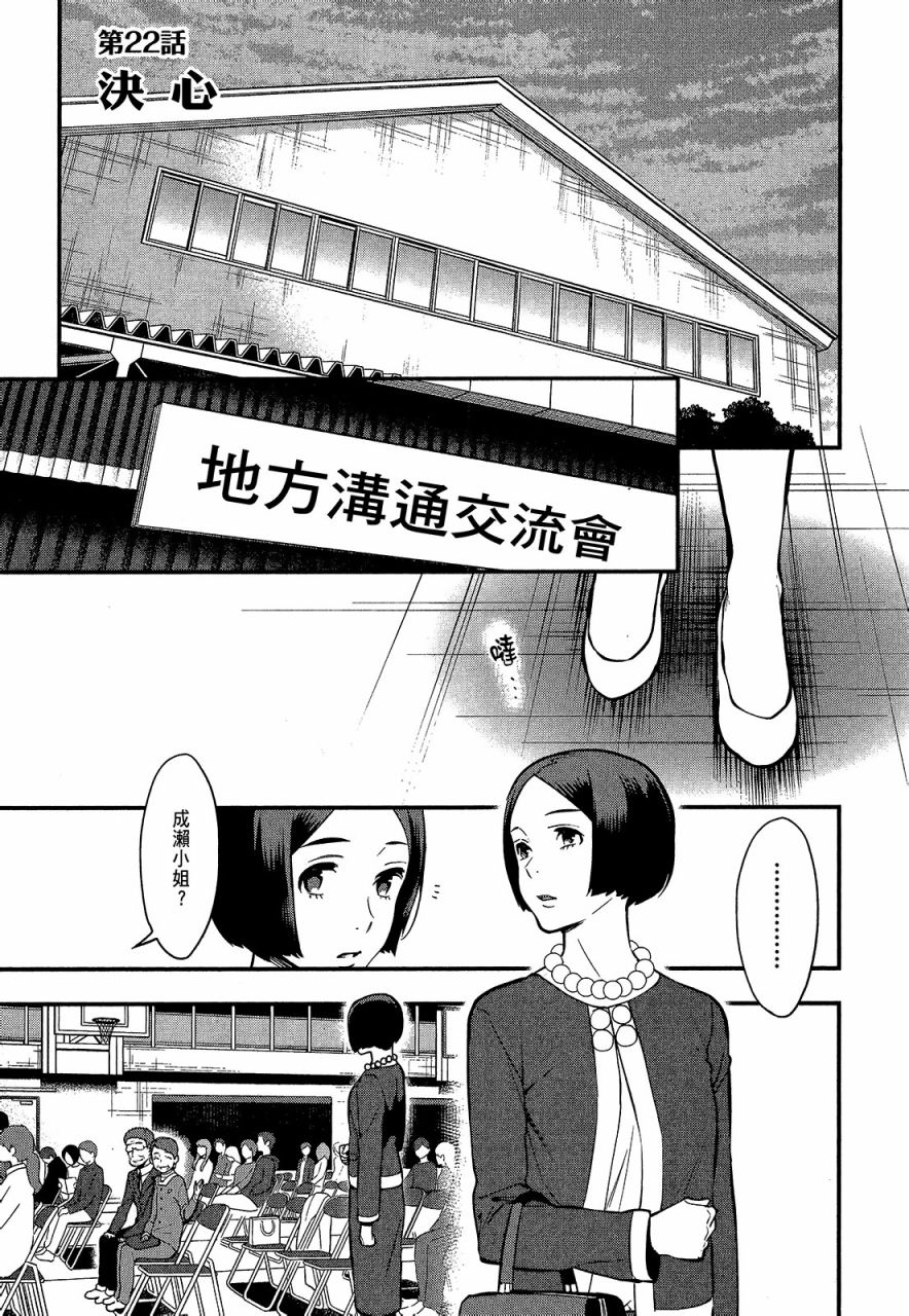心灵想要大声呼喊韩漫全集-第04卷无删减无遮挡章节图片 