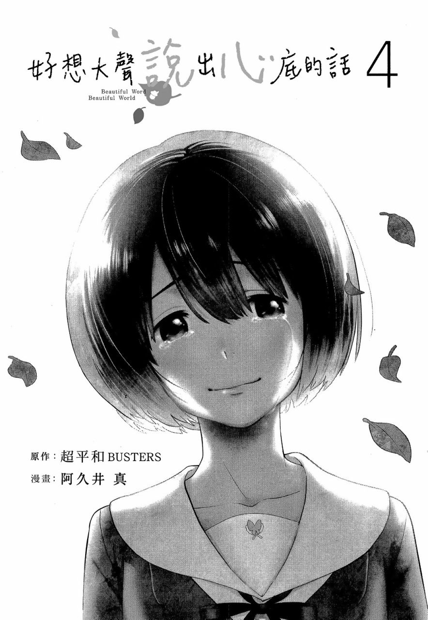 心灵想要大声呼喊韩漫全集-第04卷无删减无遮挡章节图片 