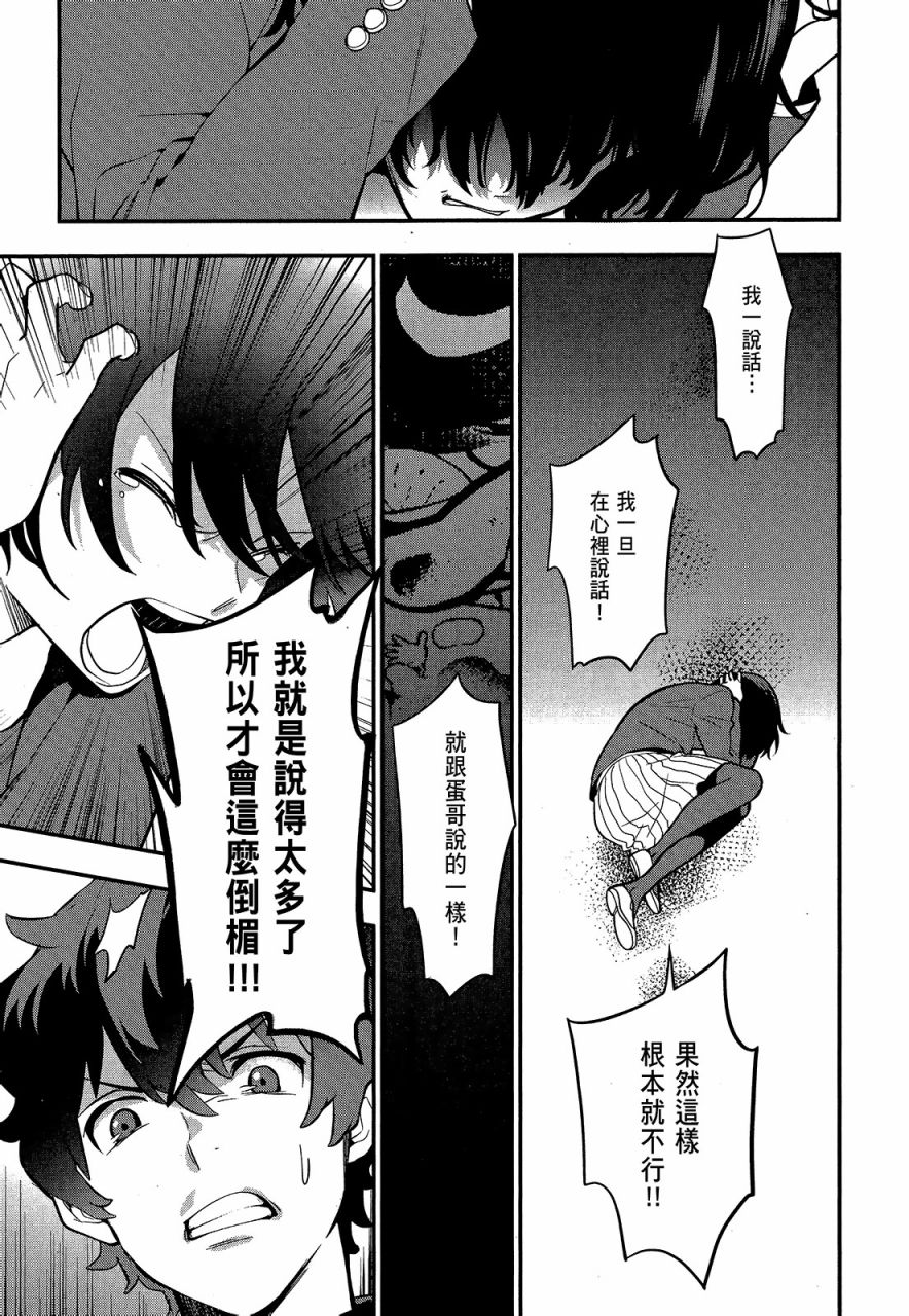 心灵想要大声呼喊韩漫全集-第04卷无删减无遮挡章节图片 