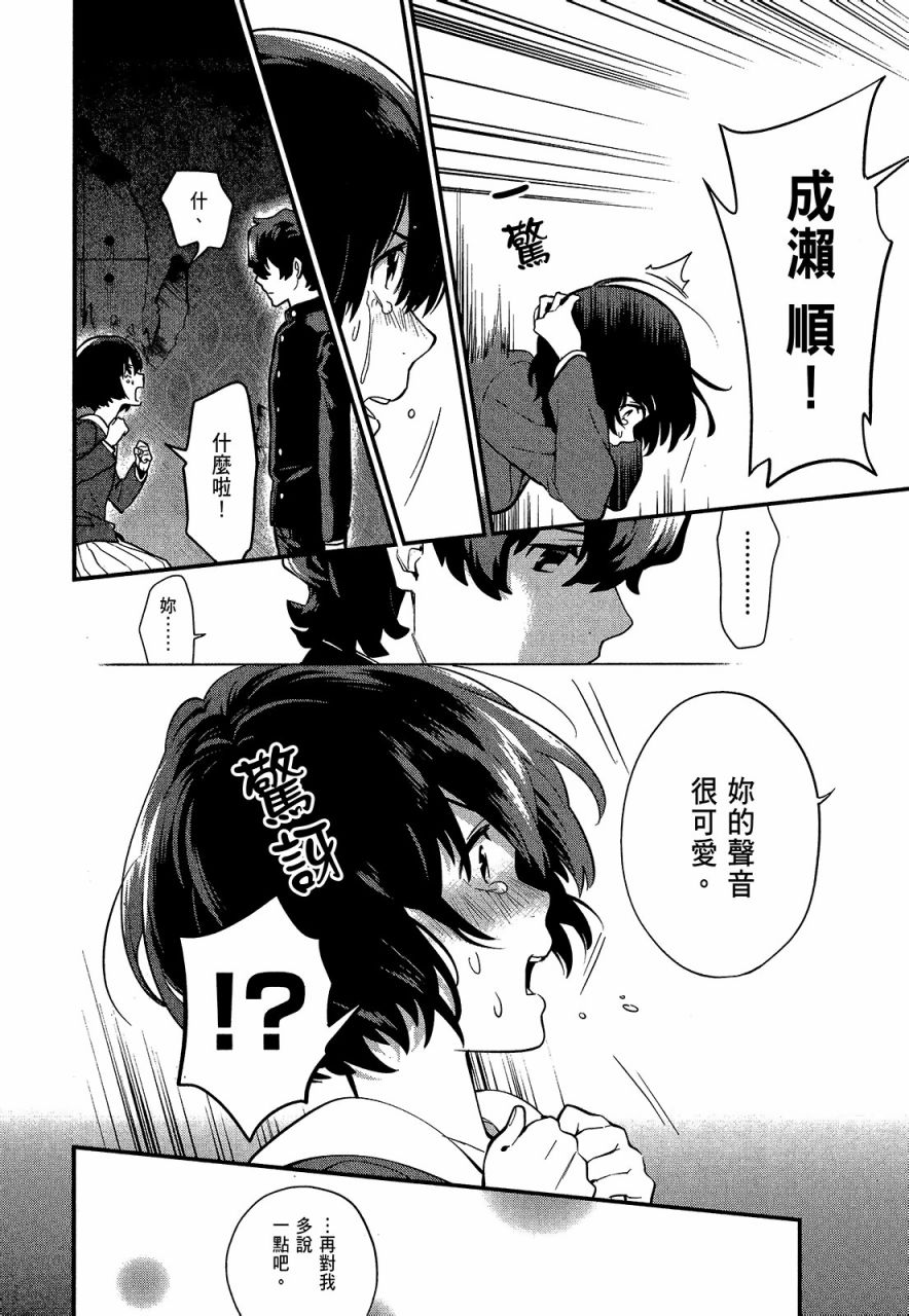 心灵想要大声呼喊韩漫全集-第04卷无删减无遮挡章节图片 