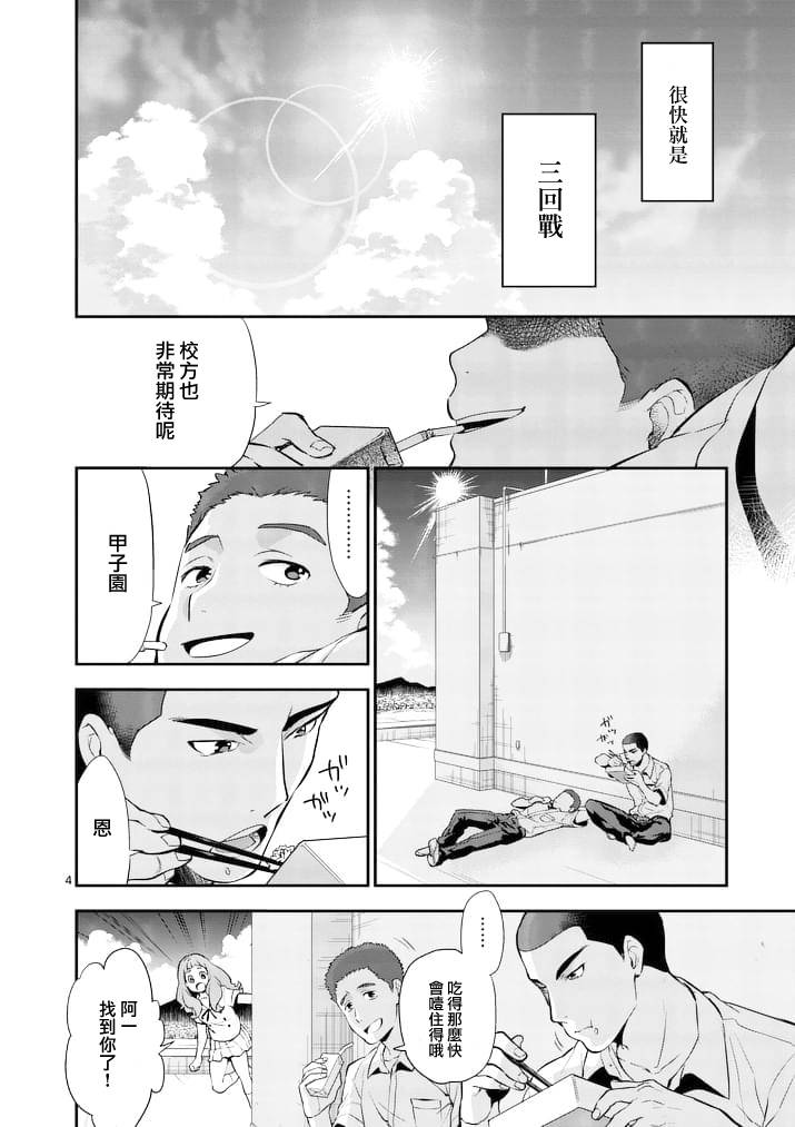 心灵想要大声呼喊韩漫全集-第04话无删减无遮挡章节图片 