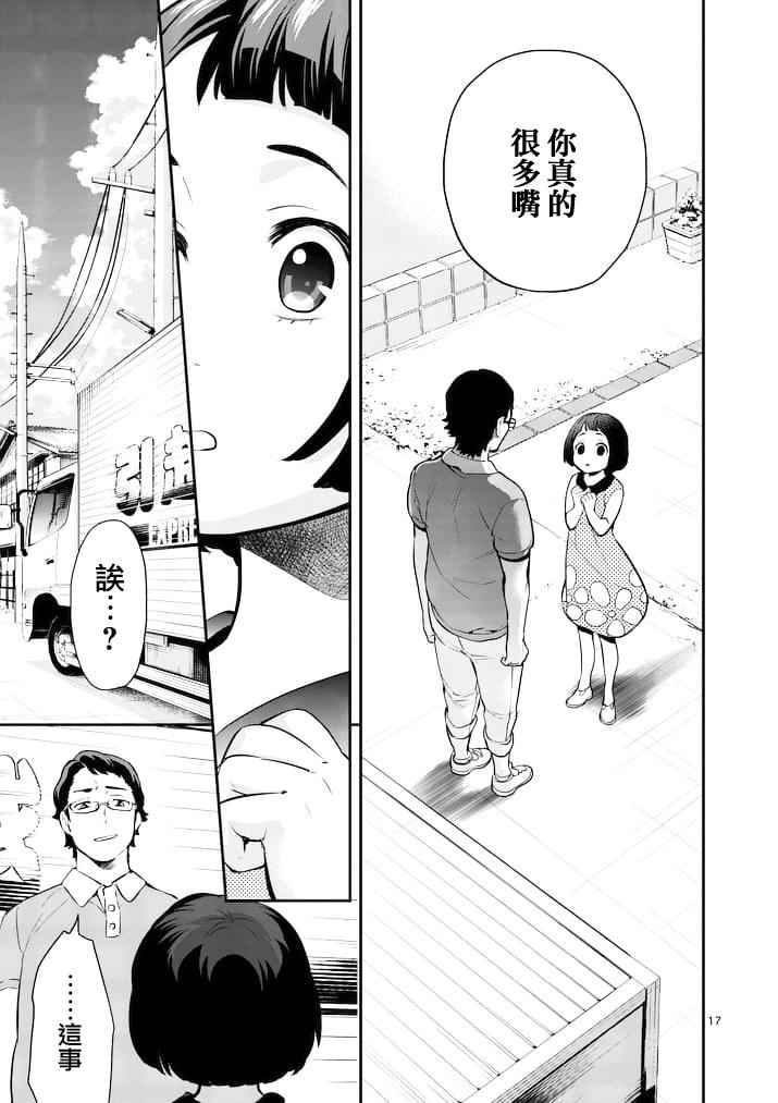 心灵想要大声呼喊韩漫全集-第05话无删减无遮挡章节图片 