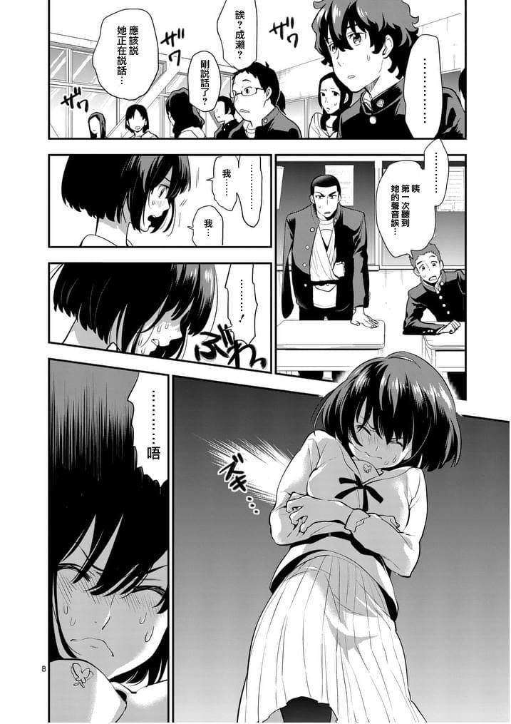 心灵想要大声呼喊韩漫全集-第07话无删减无遮挡章节图片 