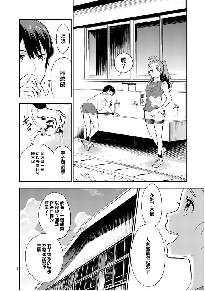 心灵想要大声呼喊韩漫全集-第08话无删减无遮挡章节图片 