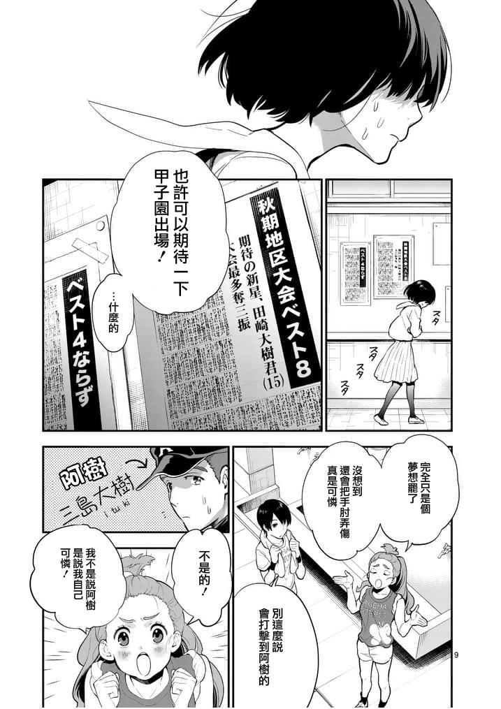 心灵想要大声呼喊韩漫全集-第08话无删减无遮挡章节图片 