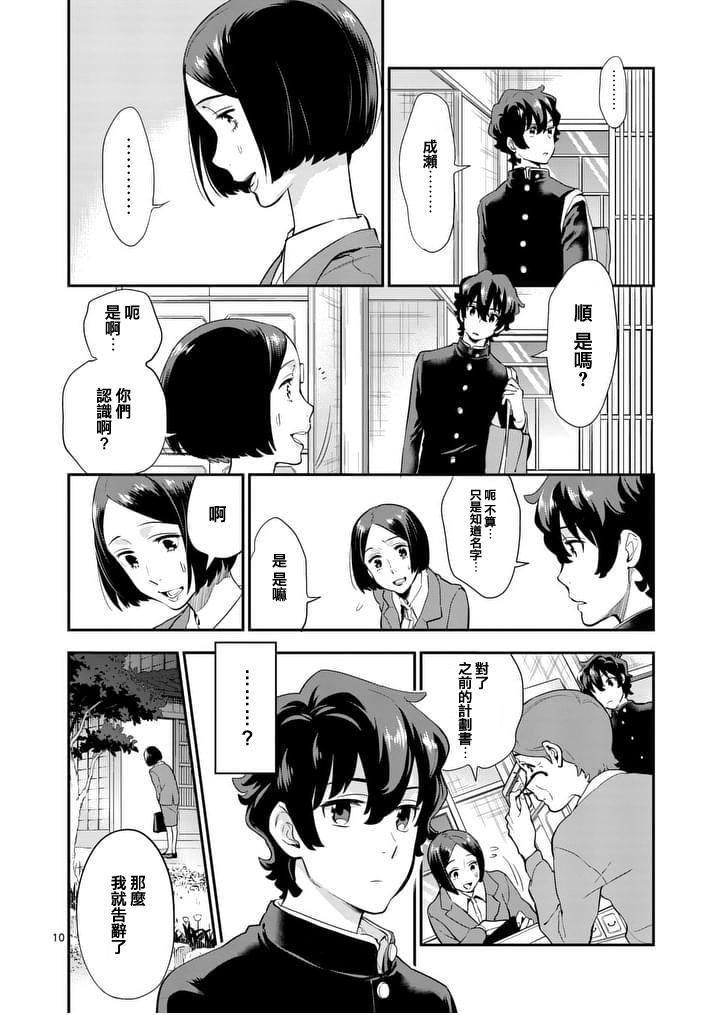 心灵想要大声呼喊韩漫全集-第09话无删减无遮挡章节图片 