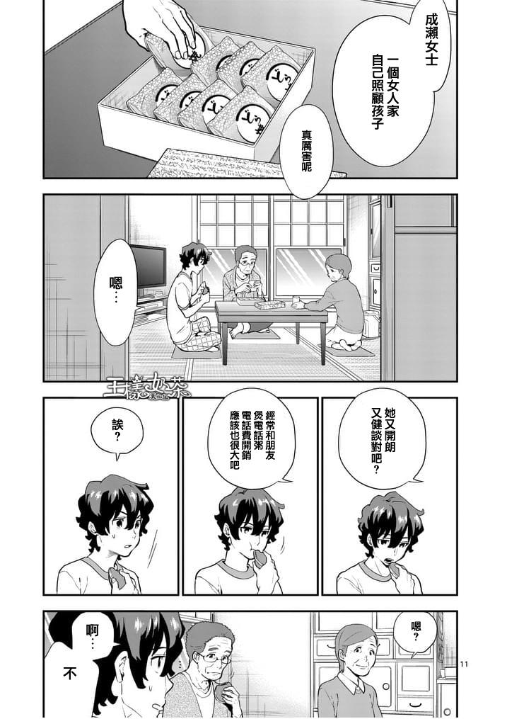 心灵想要大声呼喊韩漫全集-第09话无删减无遮挡章节图片 
