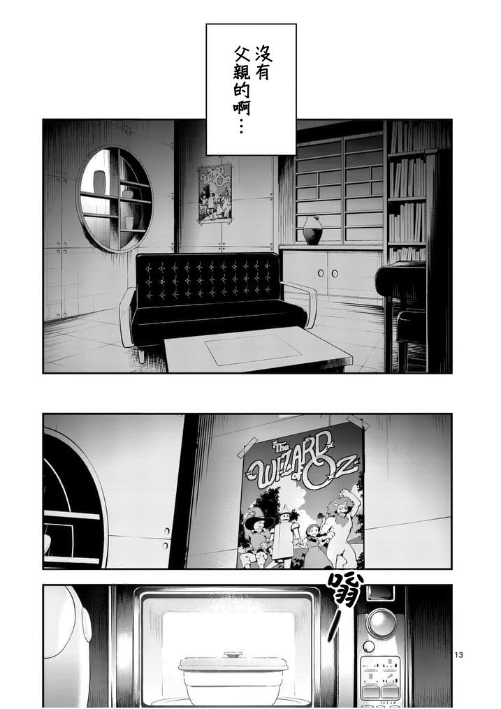 心灵想要大声呼喊韩漫全集-第09话无删减无遮挡章节图片 