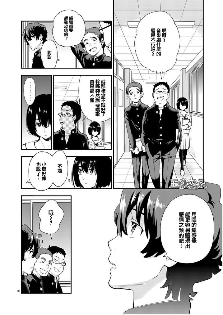 心灵想要大声呼喊韩漫全集-第09话无删减无遮挡章节图片 