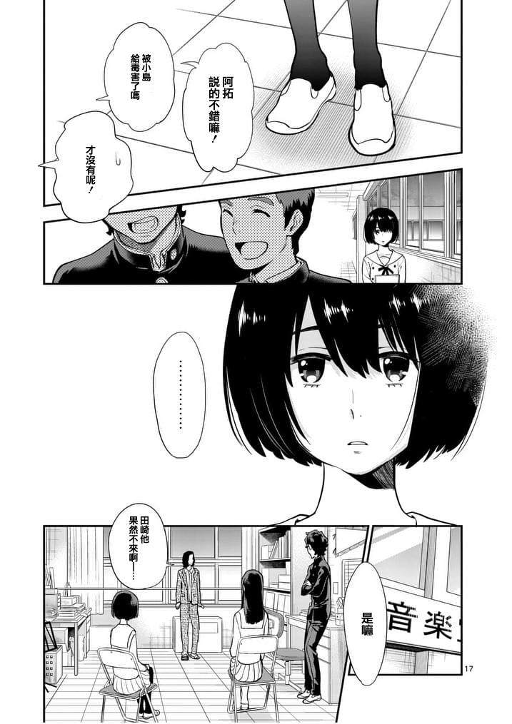 心灵想要大声呼喊韩漫全集-第09话无删减无遮挡章节图片 