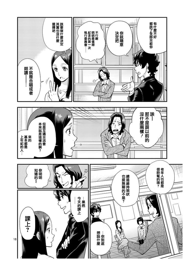 心灵想要大声呼喊韩漫全集-第09话无删减无遮挡章节图片 
