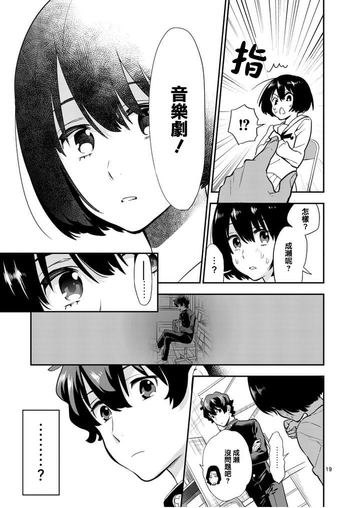 心灵想要大声呼喊韩漫全集-第09话无删减无遮挡章节图片 
