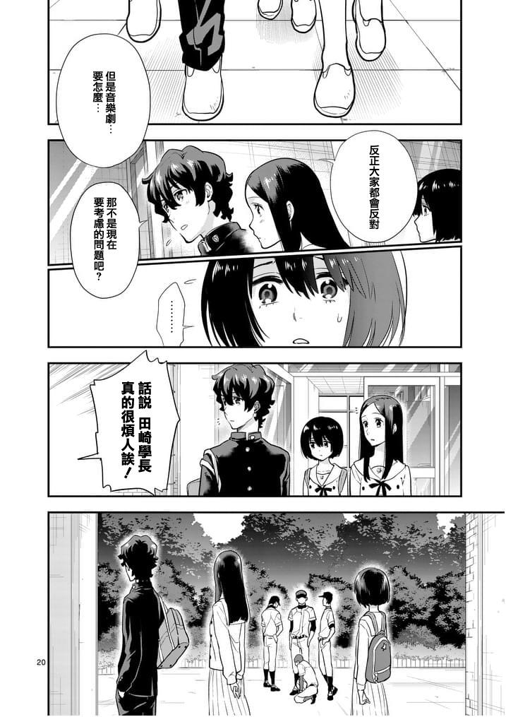 心灵想要大声呼喊韩漫全集-第09话无删减无遮挡章节图片 
