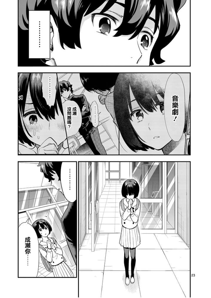 心灵想要大声呼喊韩漫全集-第09话无删减无遮挡章节图片 