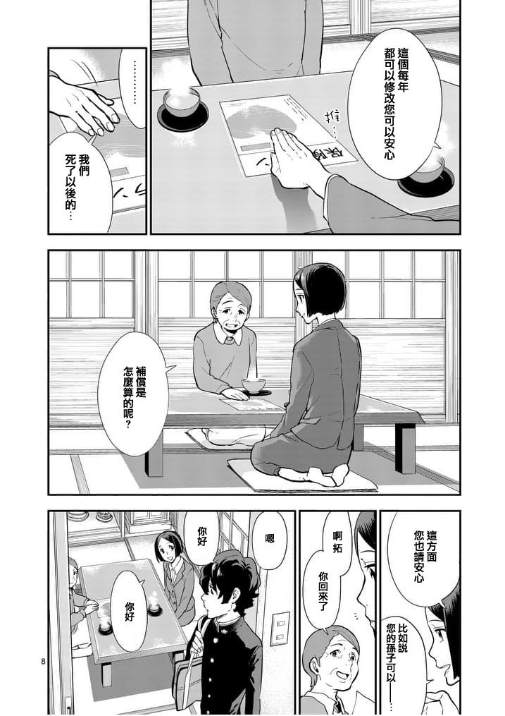 心灵想要大声呼喊韩漫全集-第09话无删减无遮挡章节图片 