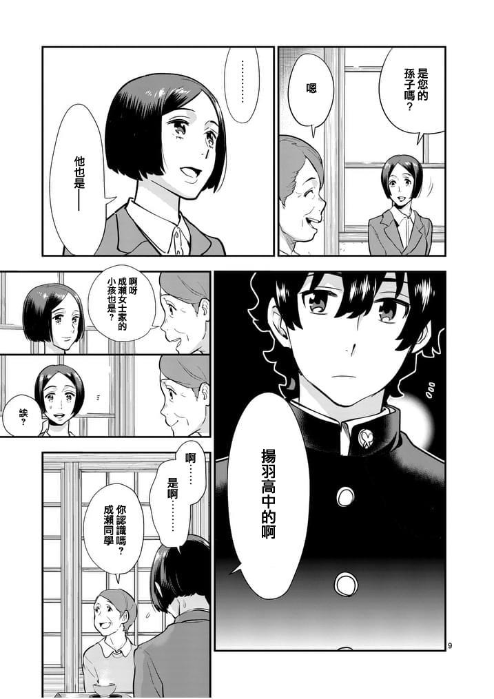 心灵想要大声呼喊韩漫全集-第09话无删减无遮挡章节图片 