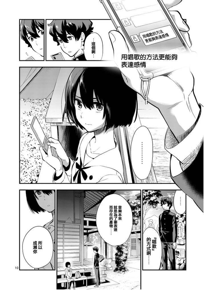 心灵想要大声呼喊韩漫全集-第10话无删减无遮挡章节图片 