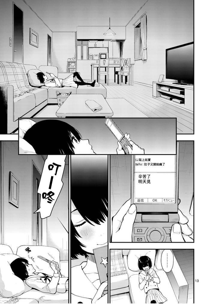 心灵想要大声呼喊韩漫全集-第10话无删减无遮挡章节图片 