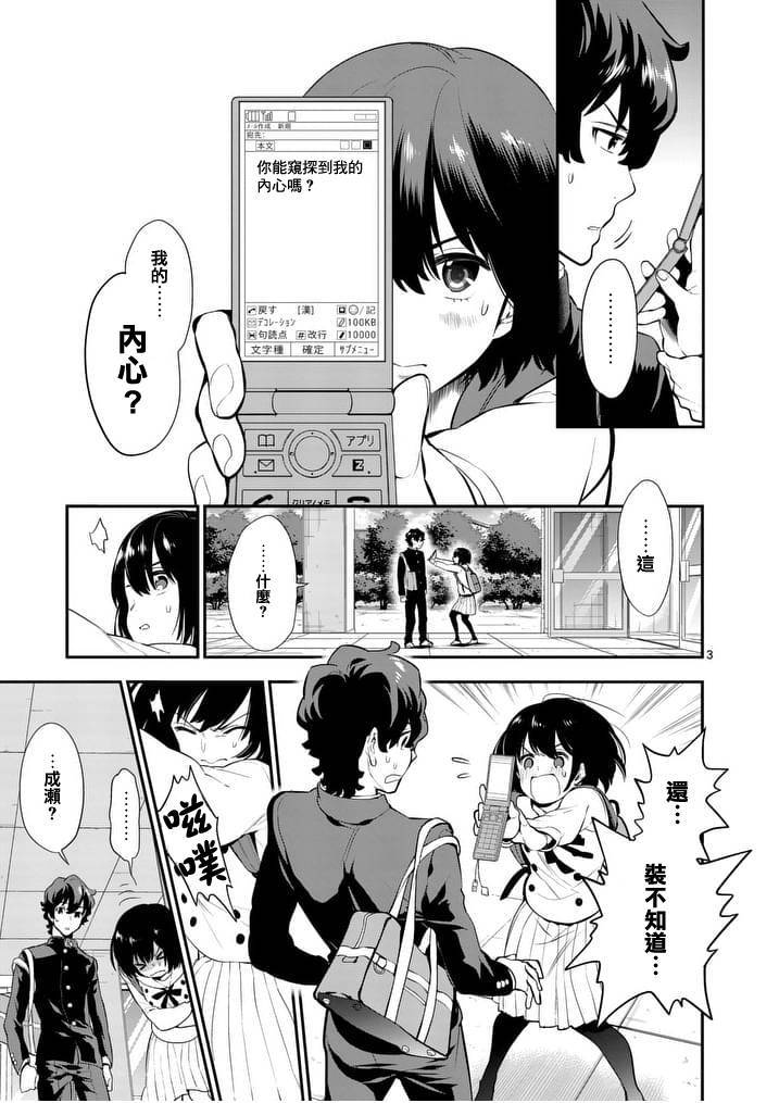 心灵想要大声呼喊韩漫全集-第10话无删减无遮挡章节图片 