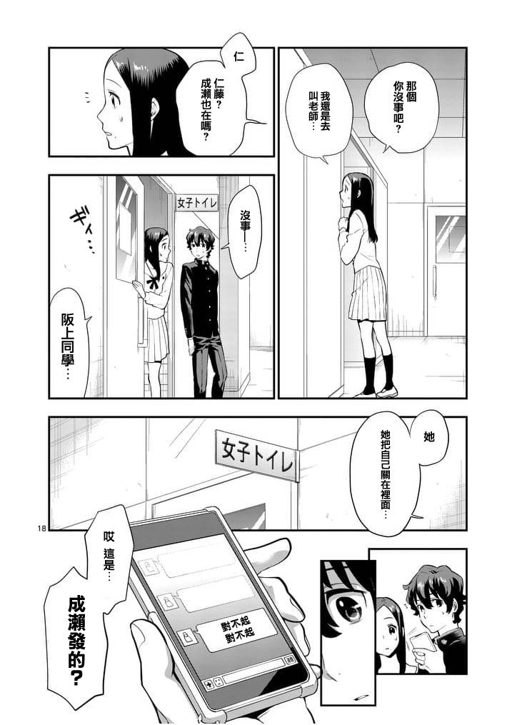 心灵想要大声呼喊韩漫全集-第11话无删减无遮挡章节图片 