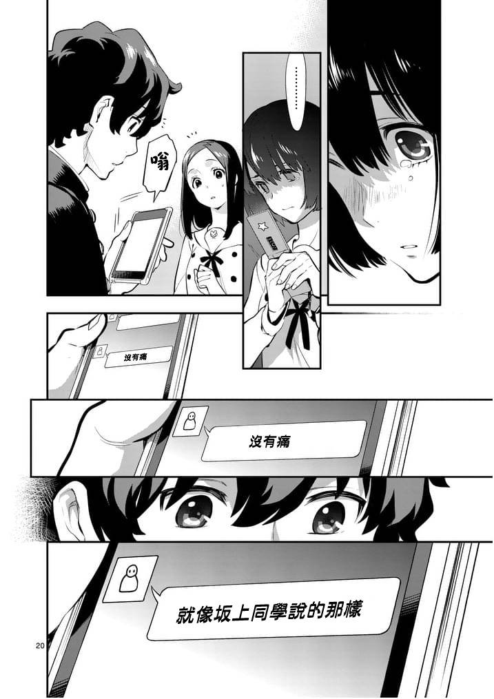 心灵想要大声呼喊韩漫全集-第11话无删减无遮挡章节图片 
