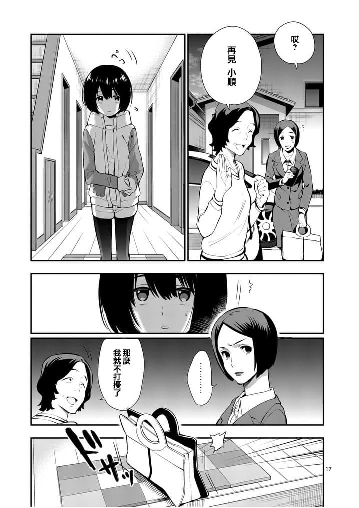 心灵想要大声呼喊韩漫全集-第12话无删减无遮挡章节图片 
