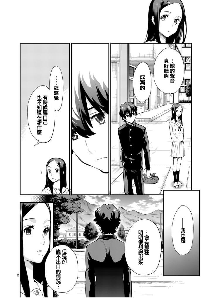 心灵想要大声呼喊韩漫全集-第12话无删减无遮挡章节图片 