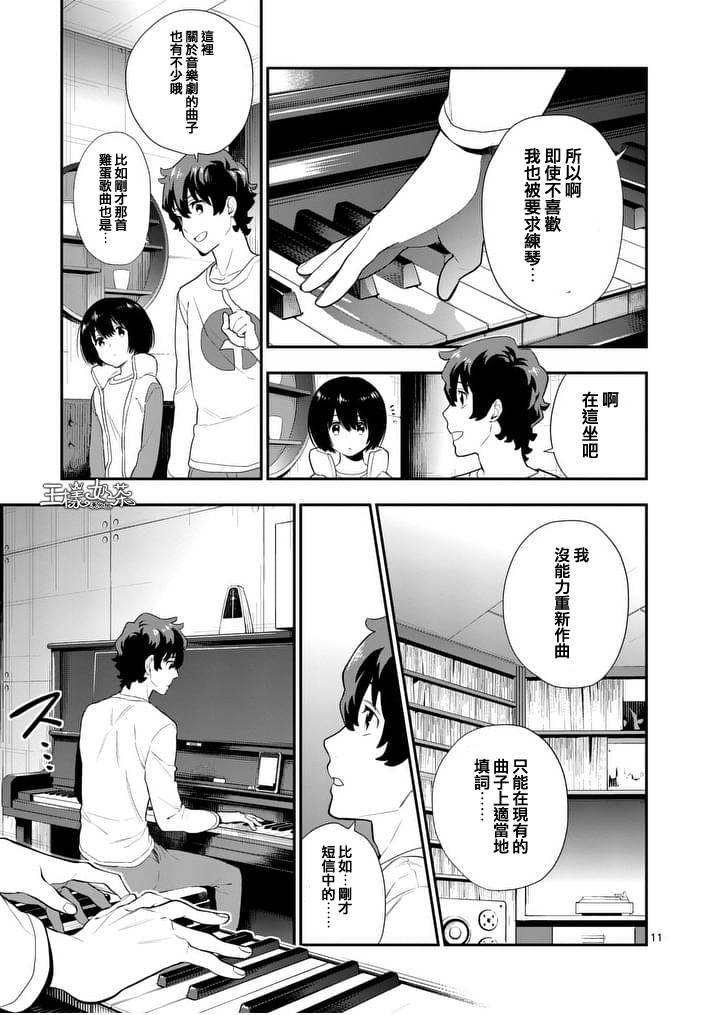 心灵想要大声呼喊韩漫全集-第13话无删减无遮挡章节图片 