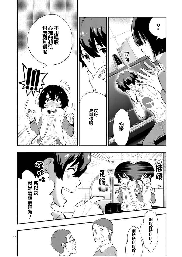 心灵想要大声呼喊韩漫全集-第13话无删减无遮挡章节图片 