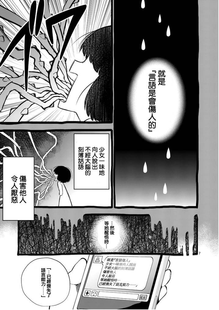 心灵想要大声呼喊韩漫全集-第13话无删减无遮挡章节图片 