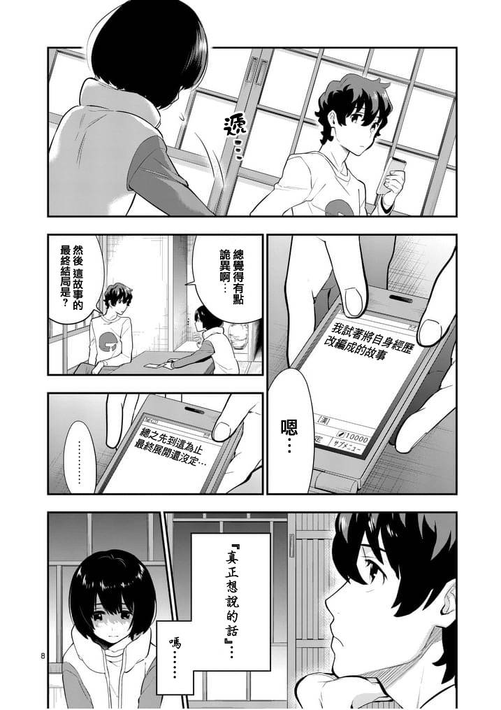 心灵想要大声呼喊韩漫全集-第13话无删减无遮挡章节图片 