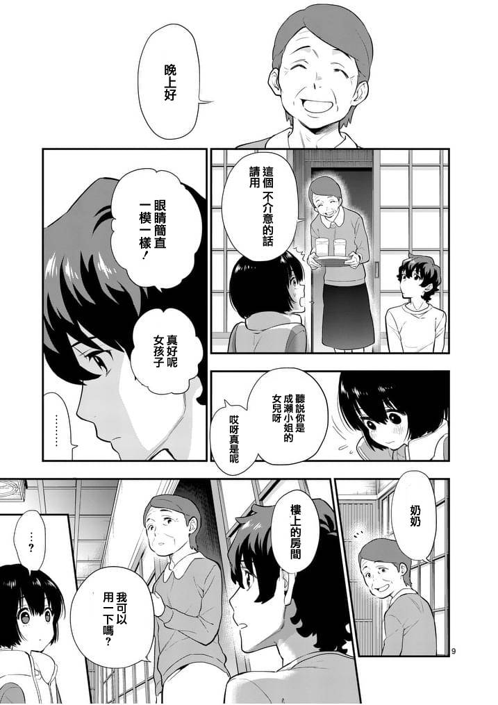 心灵想要大声呼喊韩漫全集-第13话无删减无遮挡章节图片 