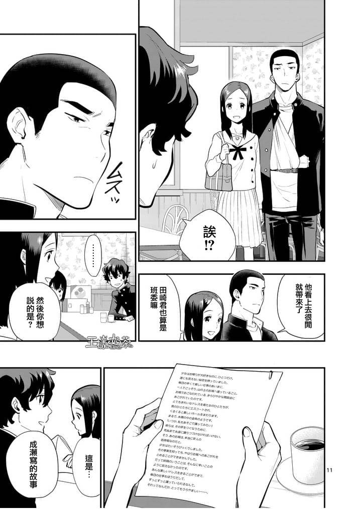 心灵想要大声呼喊韩漫全集-第14话无删减无遮挡章节图片 