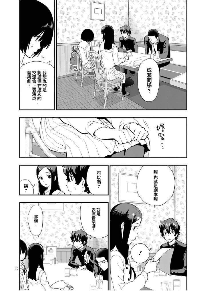 心灵想要大声呼喊韩漫全集-第14话无删减无遮挡章节图片 