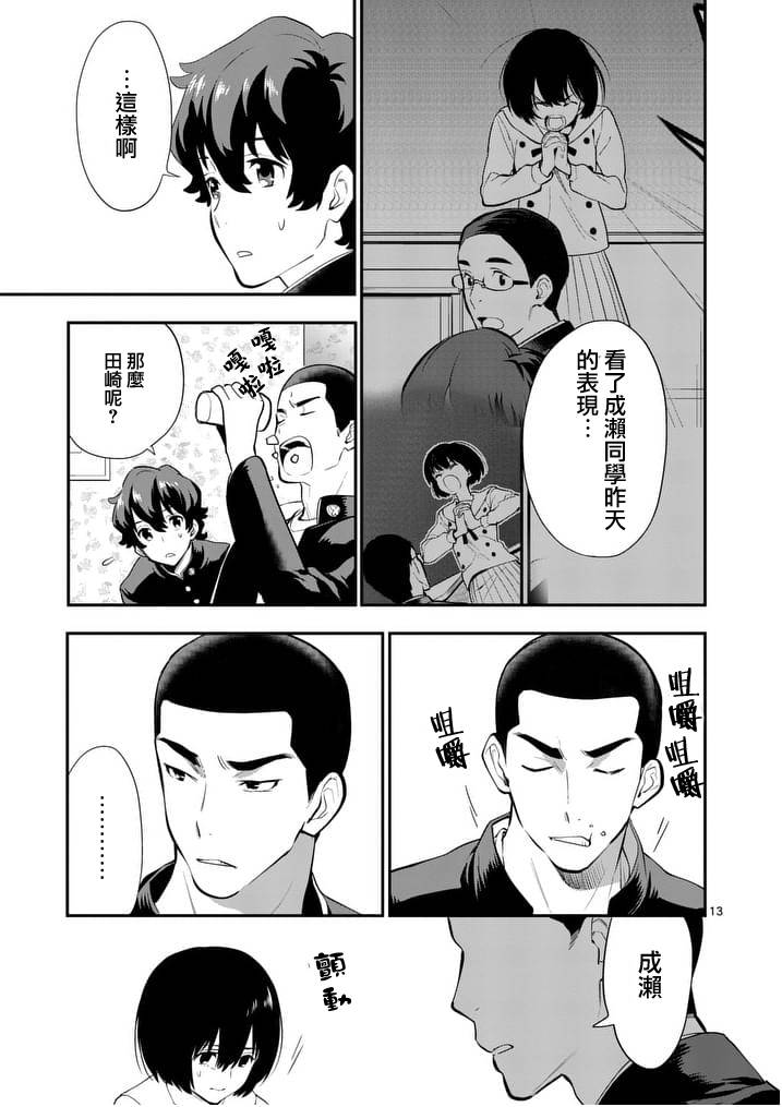 心灵想要大声呼喊韩漫全集-第14话无删减无遮挡章节图片 