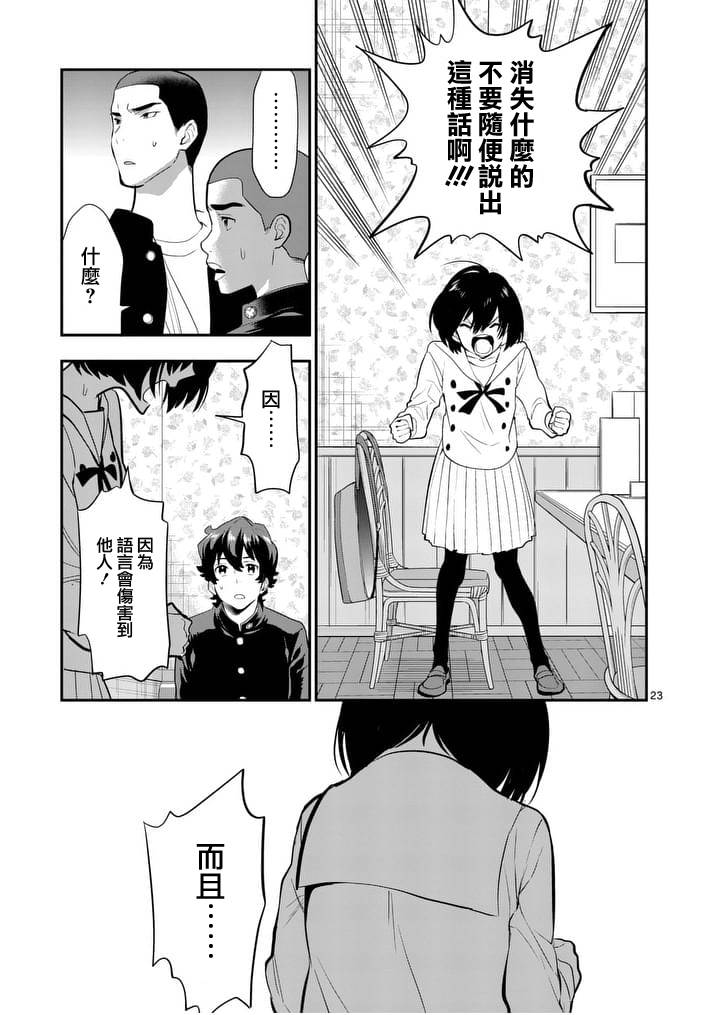 心灵想要大声呼喊韩漫全集-第14话无删减无遮挡章节图片 
