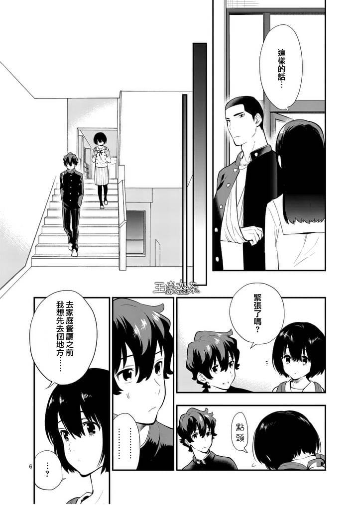 心灵想要大声呼喊韩漫全集-第14话无删减无遮挡章节图片 
