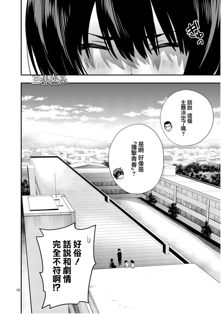 心灵想要大声呼喊韩漫全集-第17话无删减无遮挡章节图片 