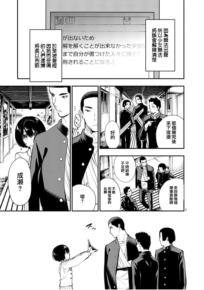 心灵想要大声呼喊韩漫全集-第17话无删减无遮挡章节图片 