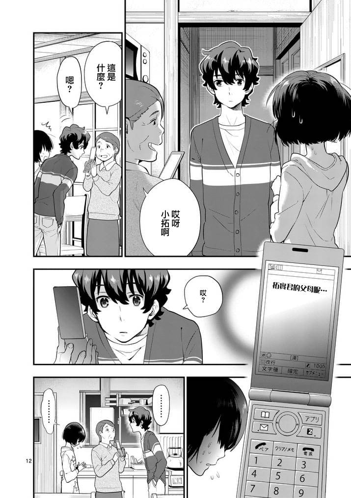 心灵想要大声呼喊韩漫全集-第18话无删减无遮挡章节图片 