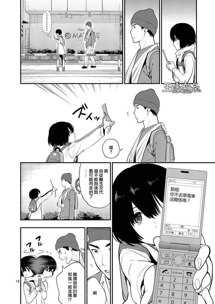 心灵想要大声呼喊韩漫全集-第18话无删减无遮挡章节图片 